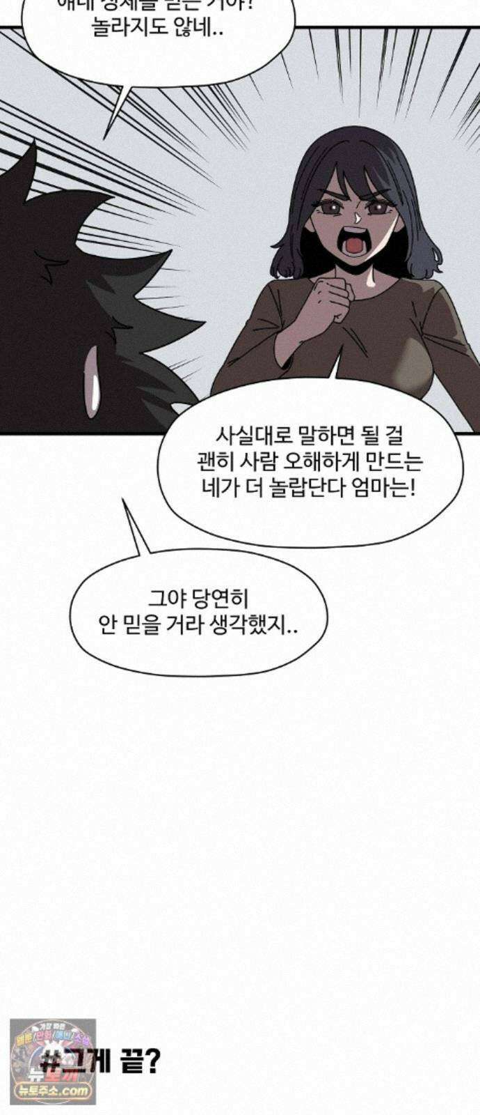 악마 임시 보호 중! 11화 엄마도 마녀?! 58