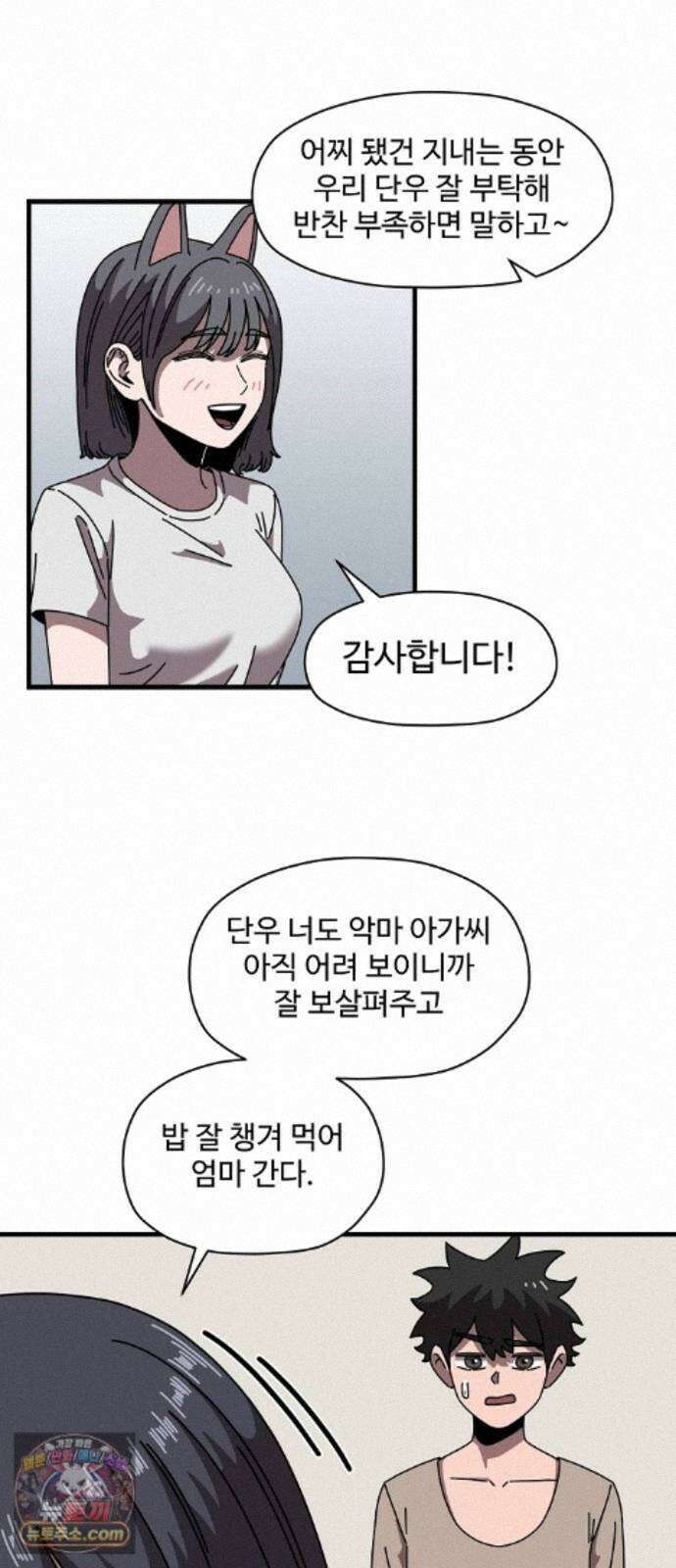 악마 임시 보호 중! 11화 엄마도 마녀?! 59