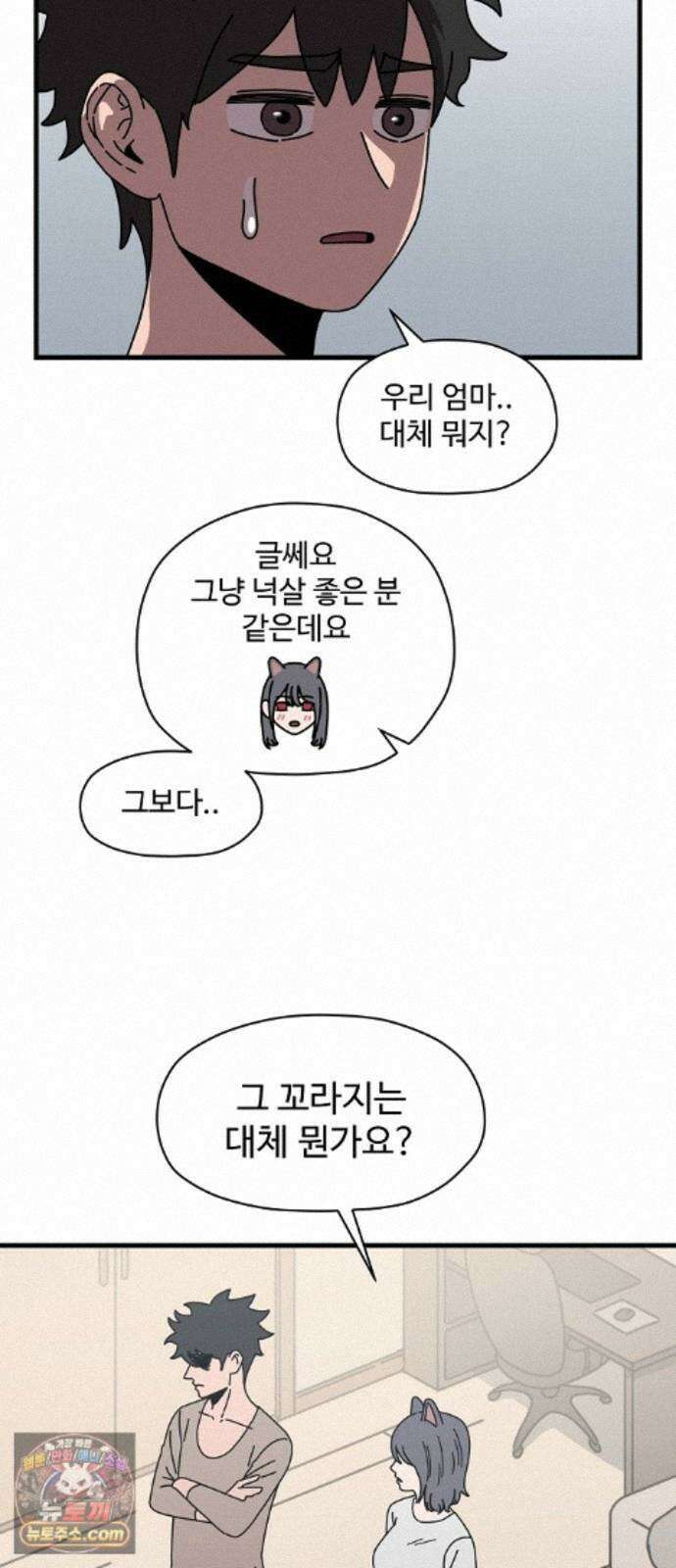악마 임시 보호 중! 11화 엄마도 마녀?! 61