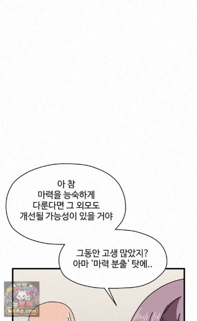 악마 임시 보호 중! 11화 엄마도 마녀?! 63