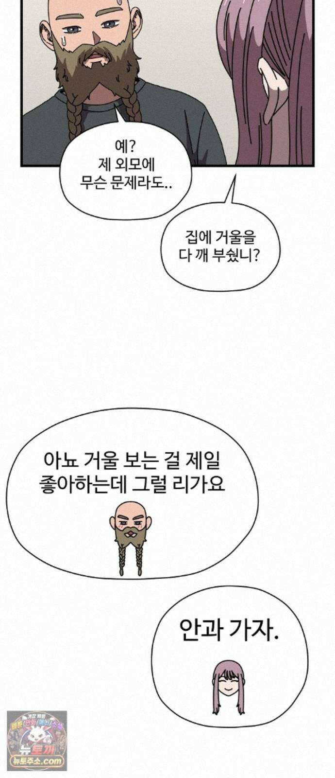 악마 임시 보호 중! 11화 엄마도 마녀?! 64
