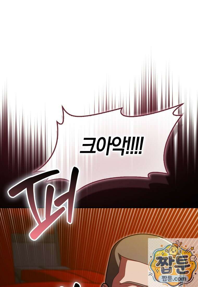 재능만렙 플레이어 132화 1