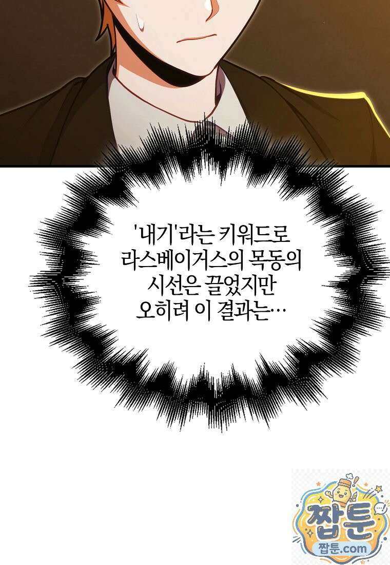 재능만렙 플레이어 132화 7