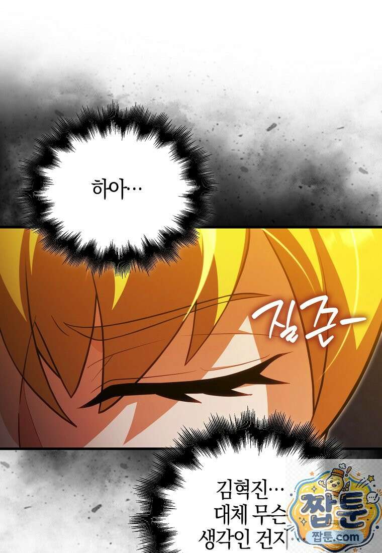 재능만렙 플레이어 132화 8
