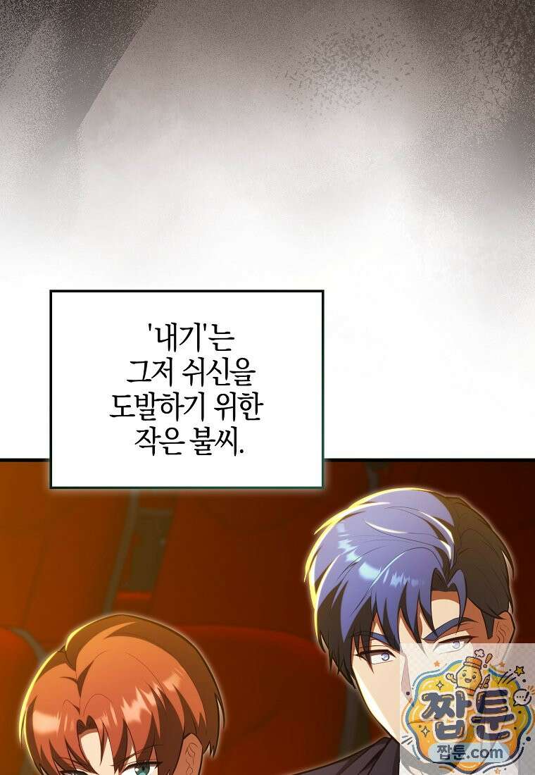 재능만렙 플레이어 132화 12