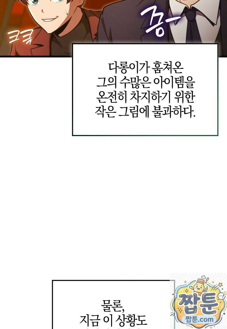 재능만렙 플레이어 132화 13
