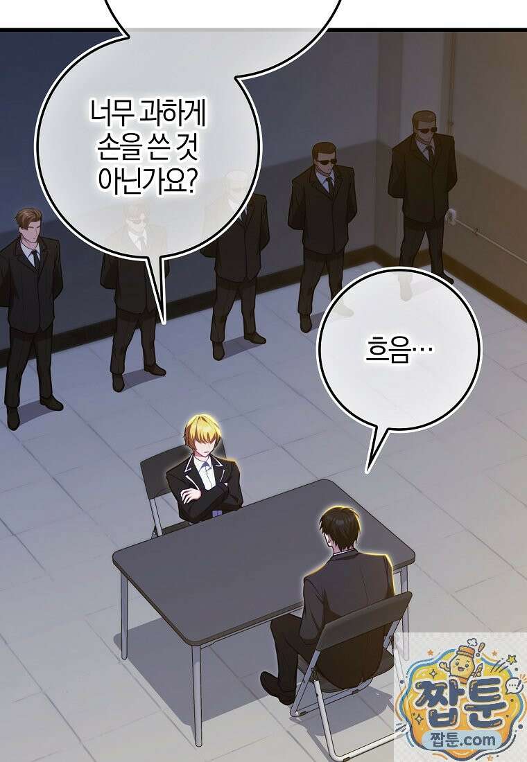 재능만렙 플레이어 132화 19