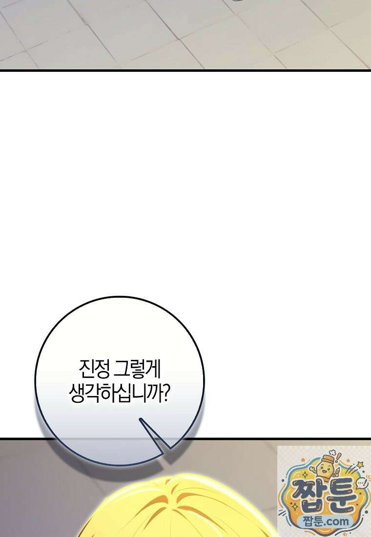 재능만렙 플레이어 132화 20
