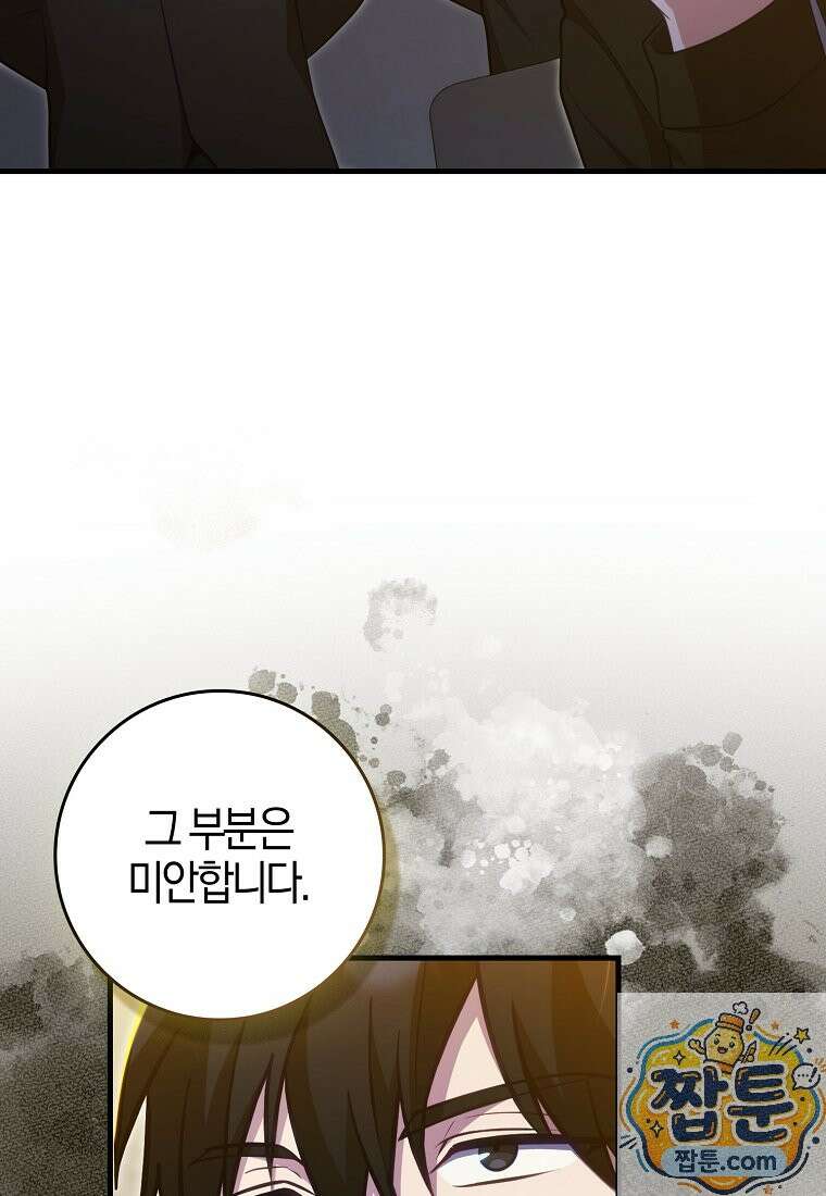 재능만렙 플레이어 132화 25
