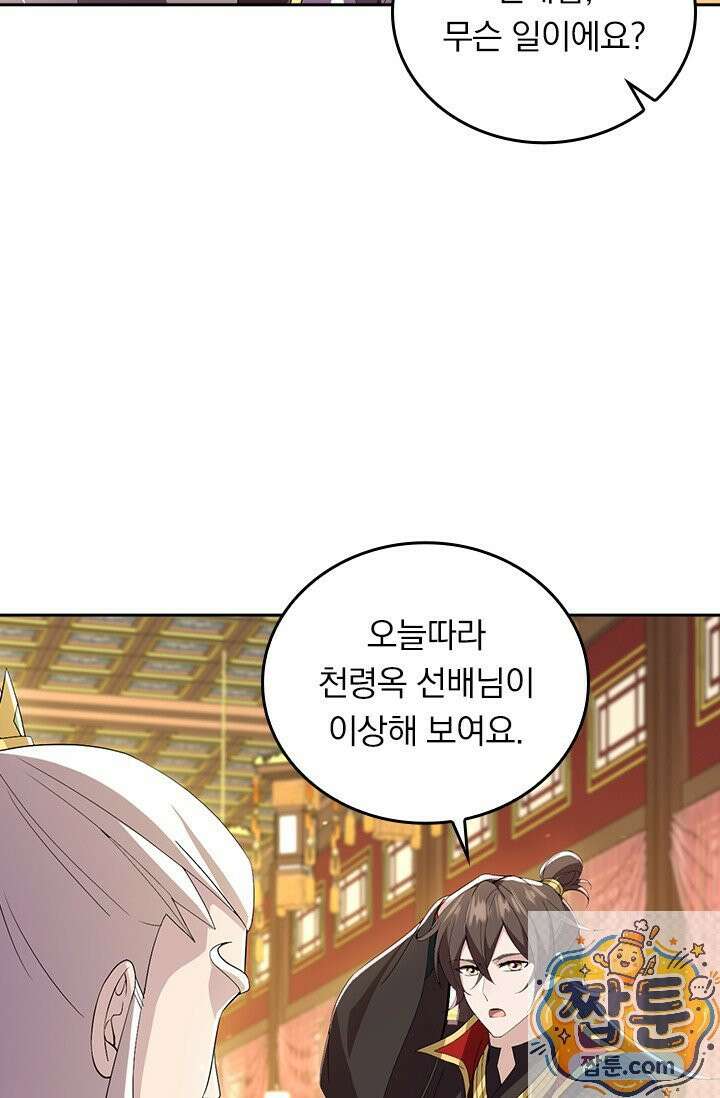 선무제존 620화 9