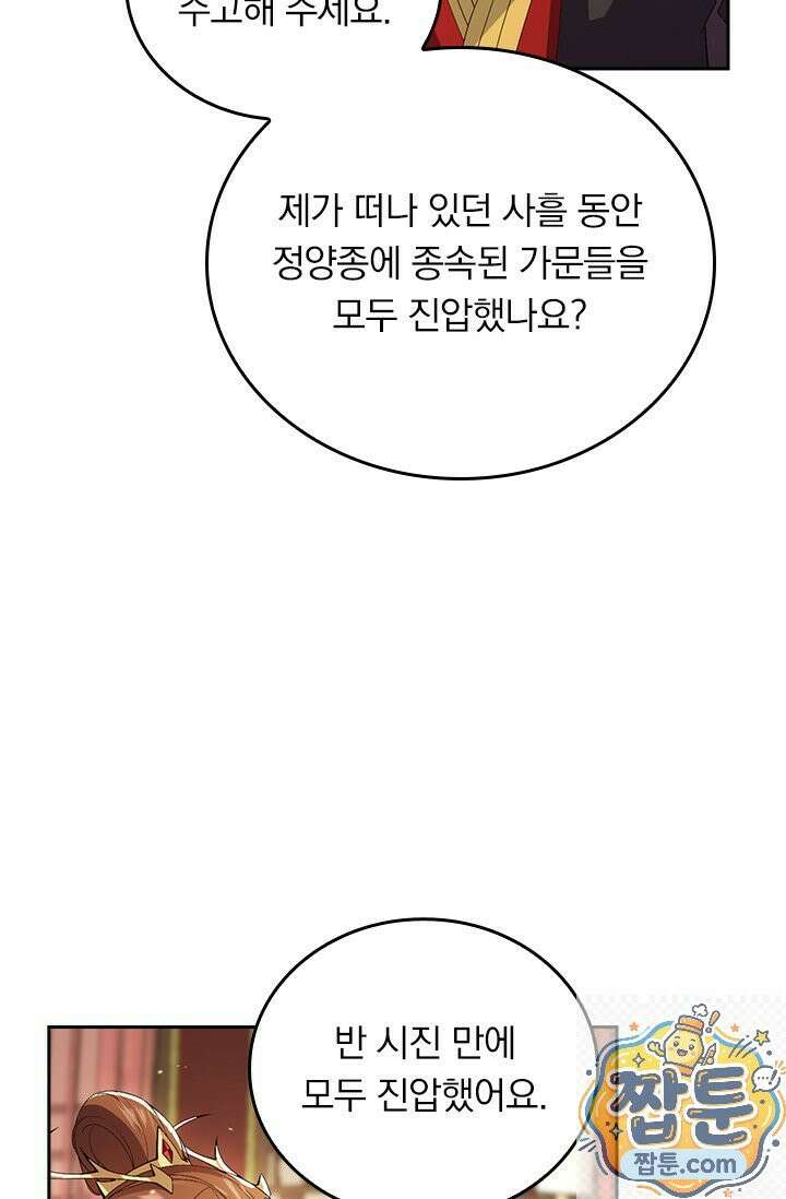 선무제존 620화 20