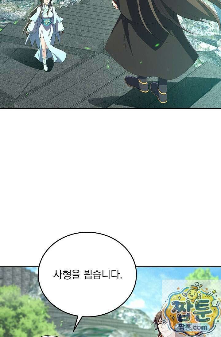 선무제존 620화 30