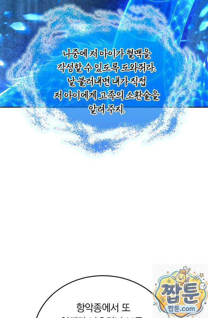 선무제존 620화 40