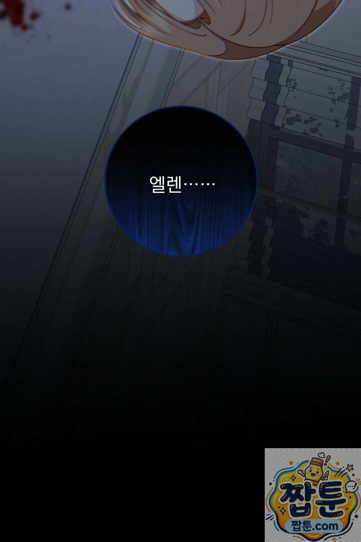 신데렐라의 마법이 풀린 후 117화 3