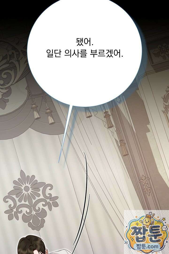 신데렐라의 마법이 풀린 후 117화 7