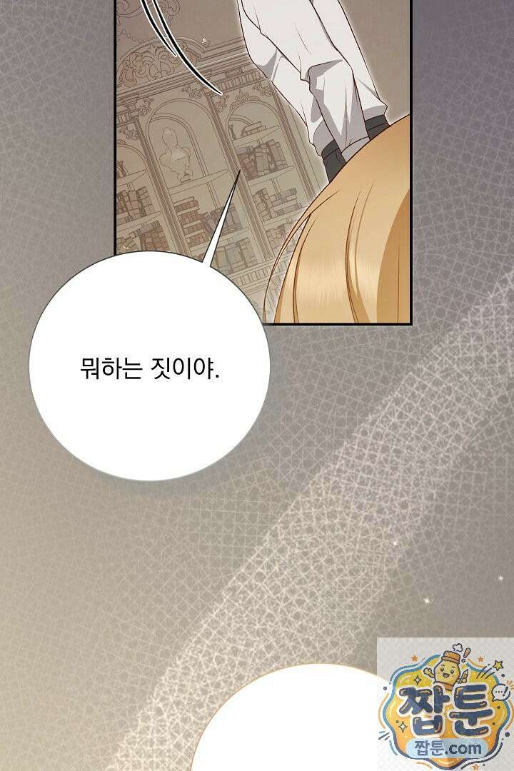 신데렐라의 마법이 풀린 후 117화 10