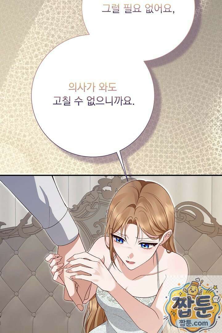 신데렐라의 마법이 풀린 후 117화 11