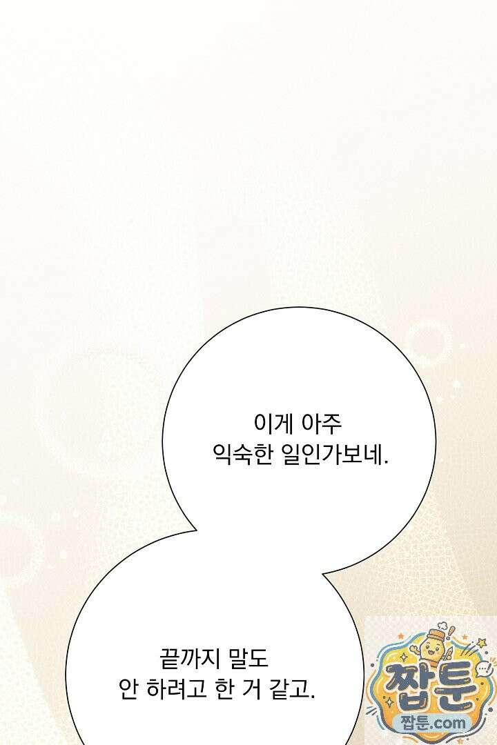 신데렐라의 마법이 풀린 후 117화 14