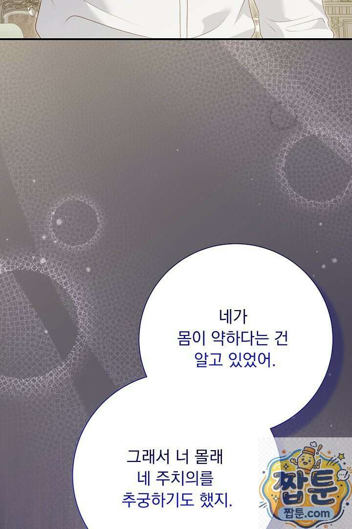 신데렐라의 마법이 풀린 후 117화 16