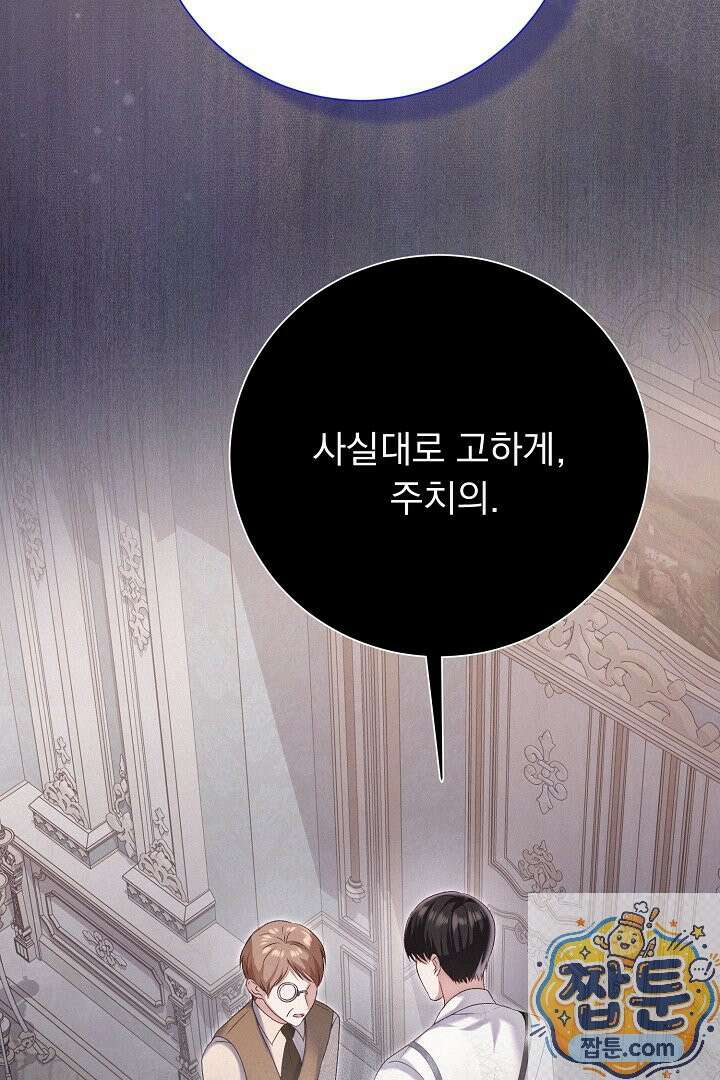 신데렐라의 마법이 풀린 후 117화 17