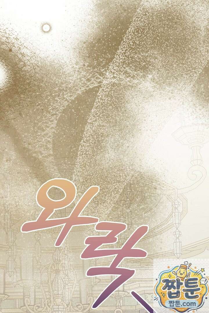 신데렐라의 마법이 풀린 후 117화 20