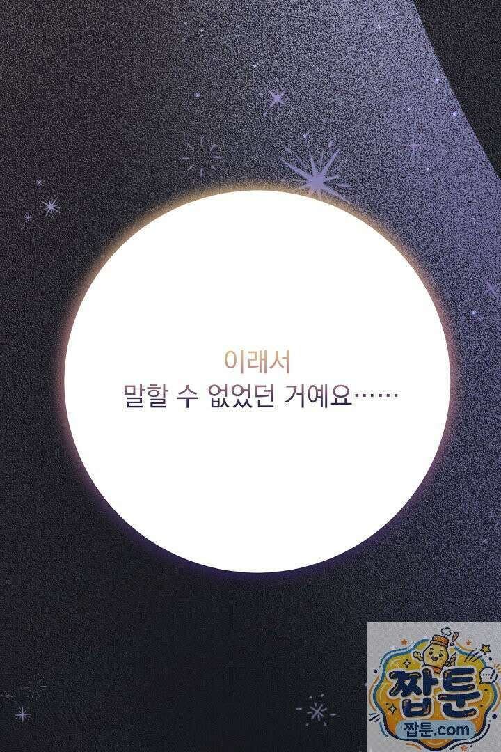 신데렐라의 마법이 풀린 후 117화 25