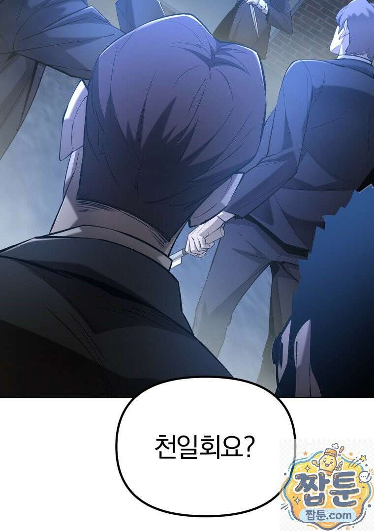 회귀한 아포칼립스의 폭군 43화 2
