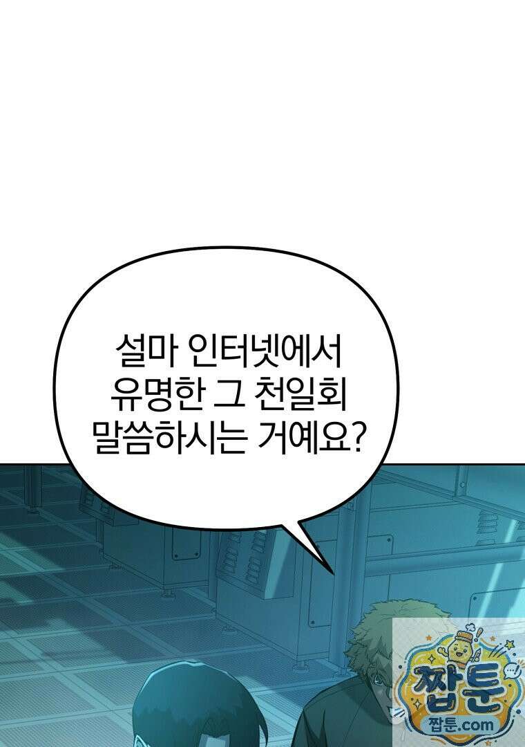 회귀한 아포칼립스의 폭군 43화 3