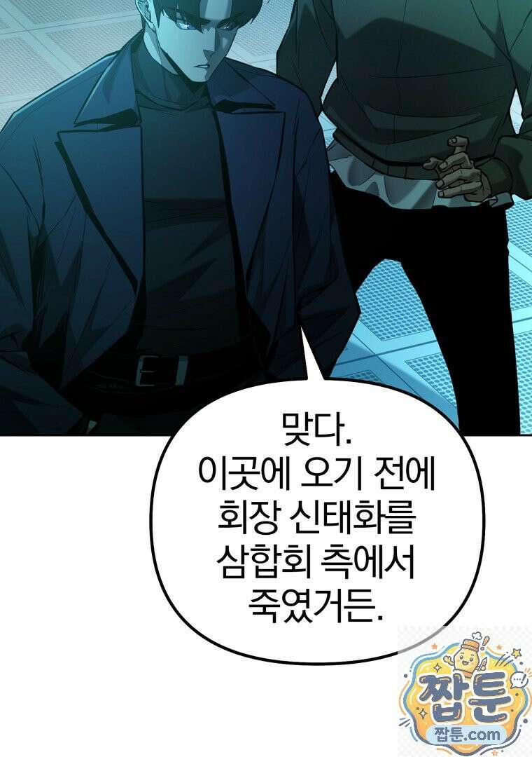 회귀한 아포칼립스의 폭군 43화 4