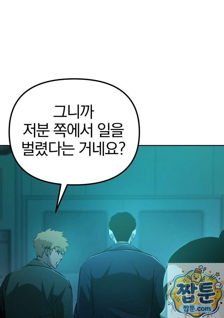회귀한 아포칼립스의 폭군 43화 5