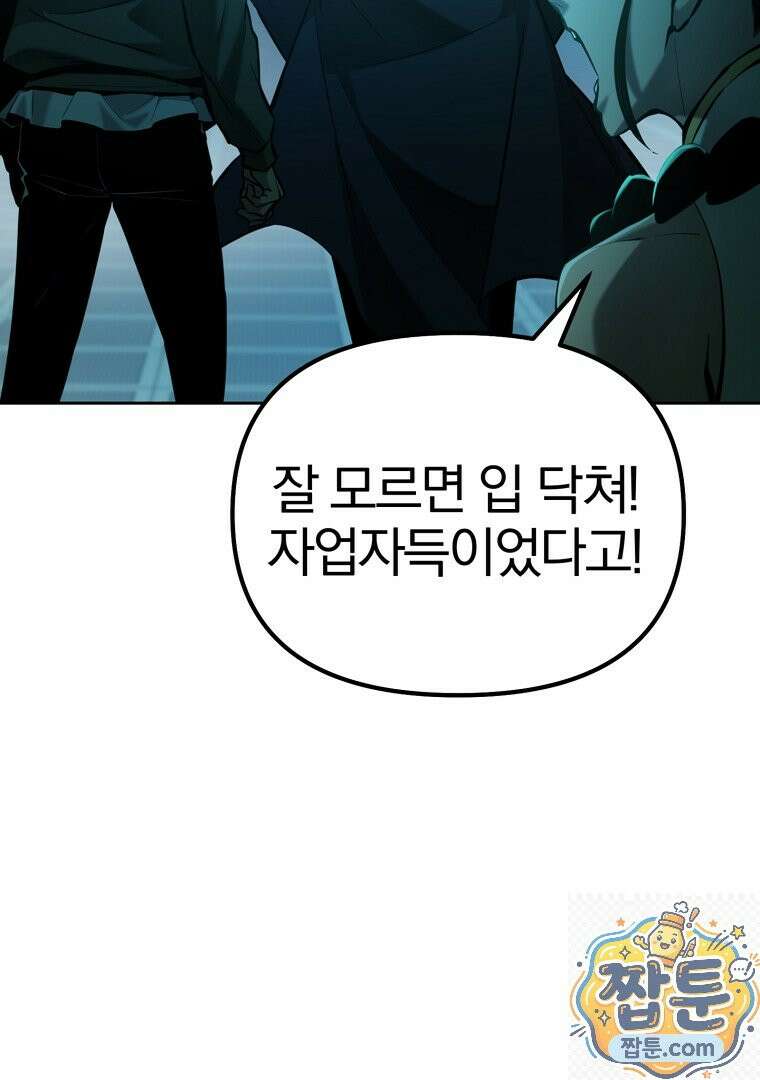 회귀한 아포칼립스의 폭군 43화 6