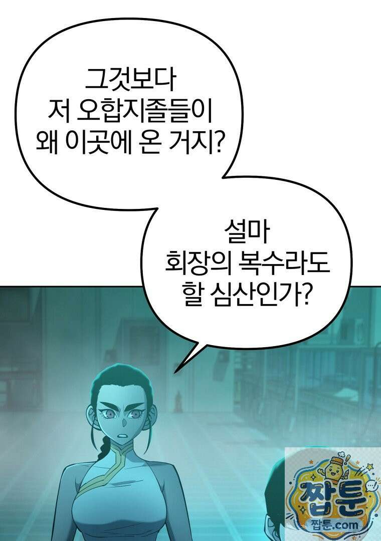 회귀한 아포칼립스의 폭군 43화 7