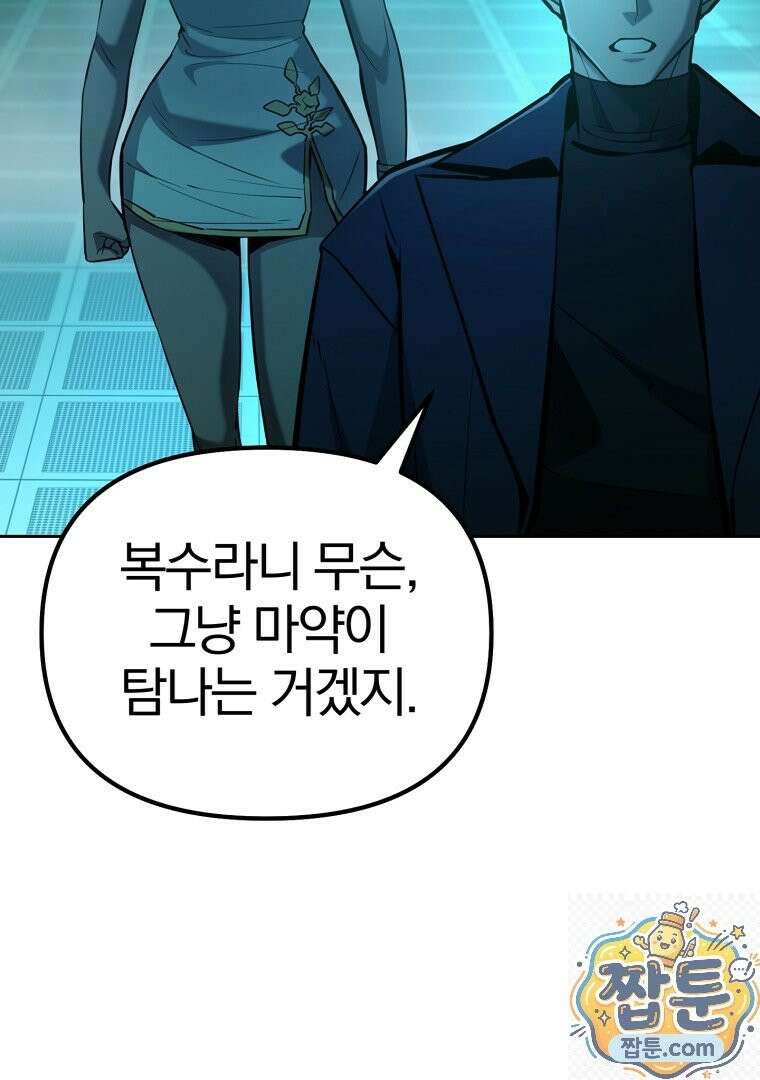 회귀한 아포칼립스의 폭군 43화 8