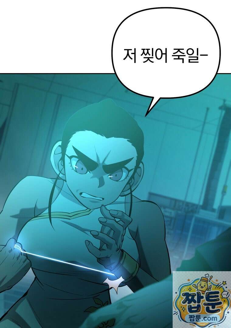 회귀한 아포칼립스의 폭군 43화 9