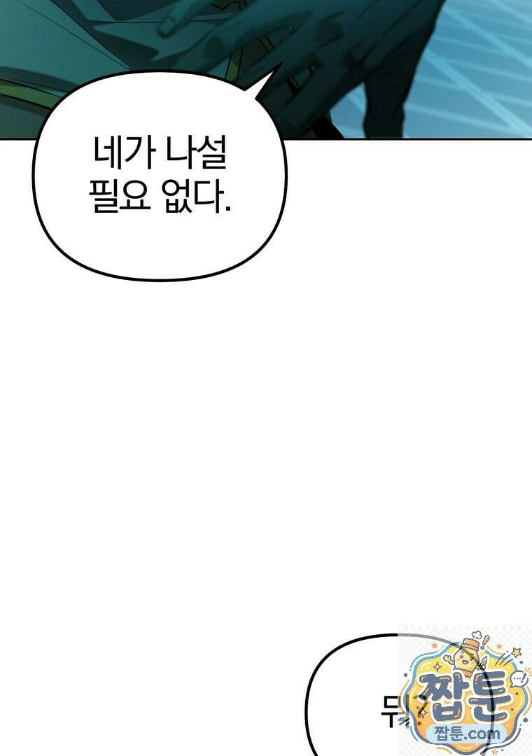 회귀한 아포칼립스의 폭군 43화 10
