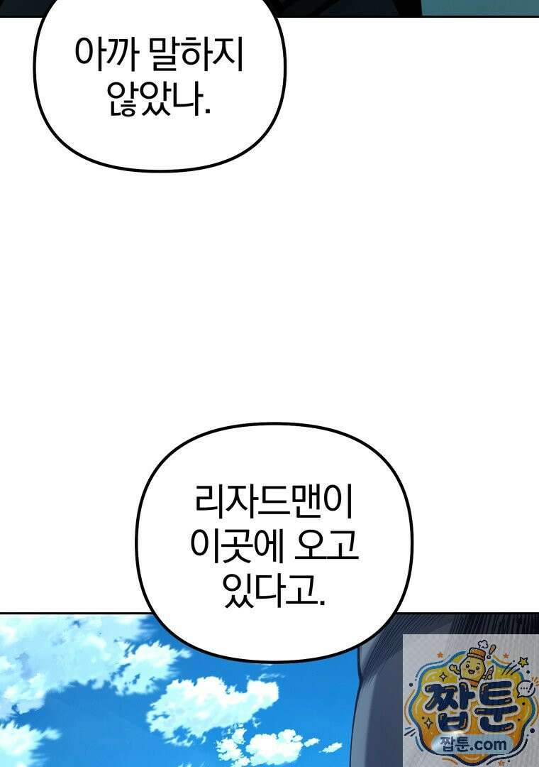 회귀한 아포칼립스의 폭군 43화 12