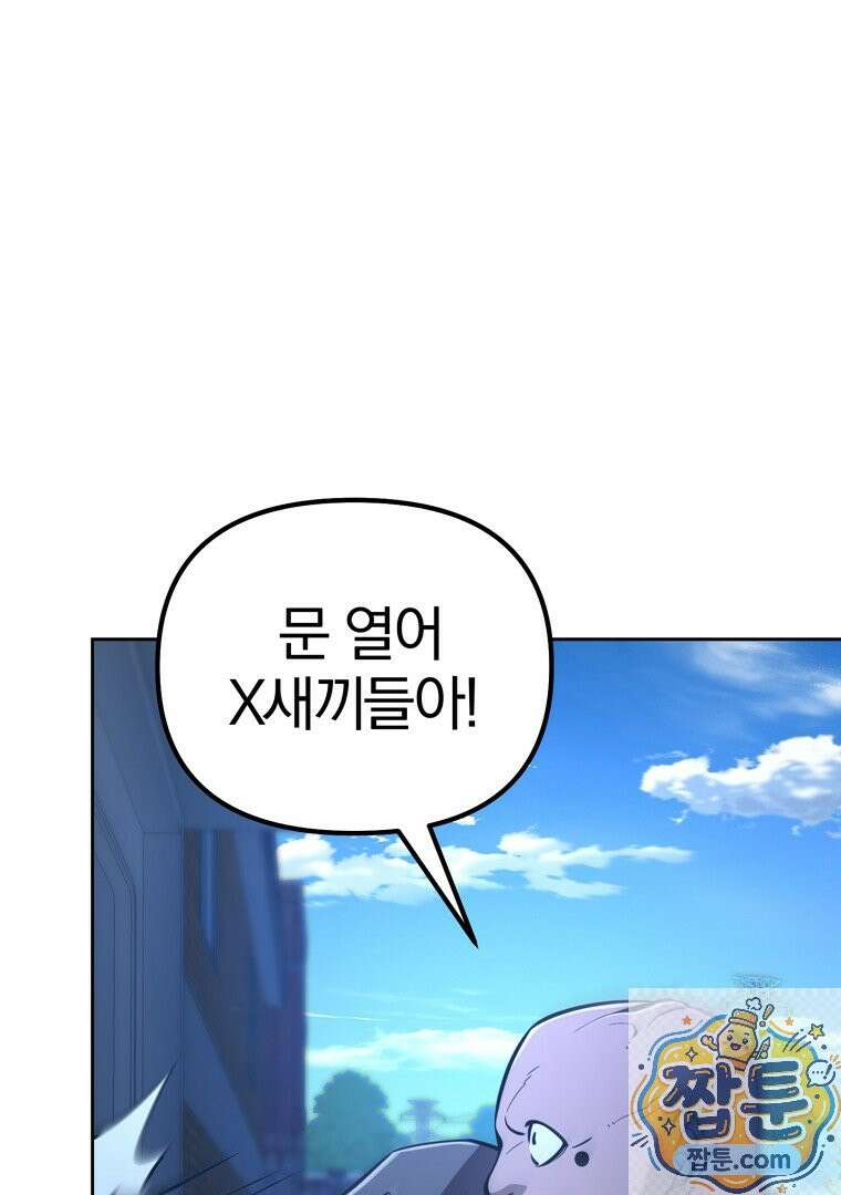 회귀한 아포칼립스의 폭군 43화 14