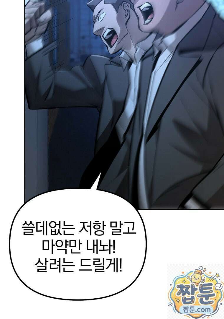 회귀한 아포칼립스의 폭군 43화 15