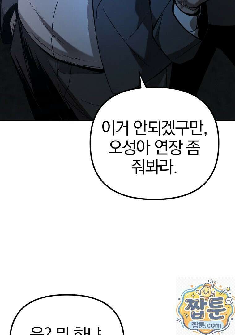 회귀한 아포칼립스의 폭군 43화 17
