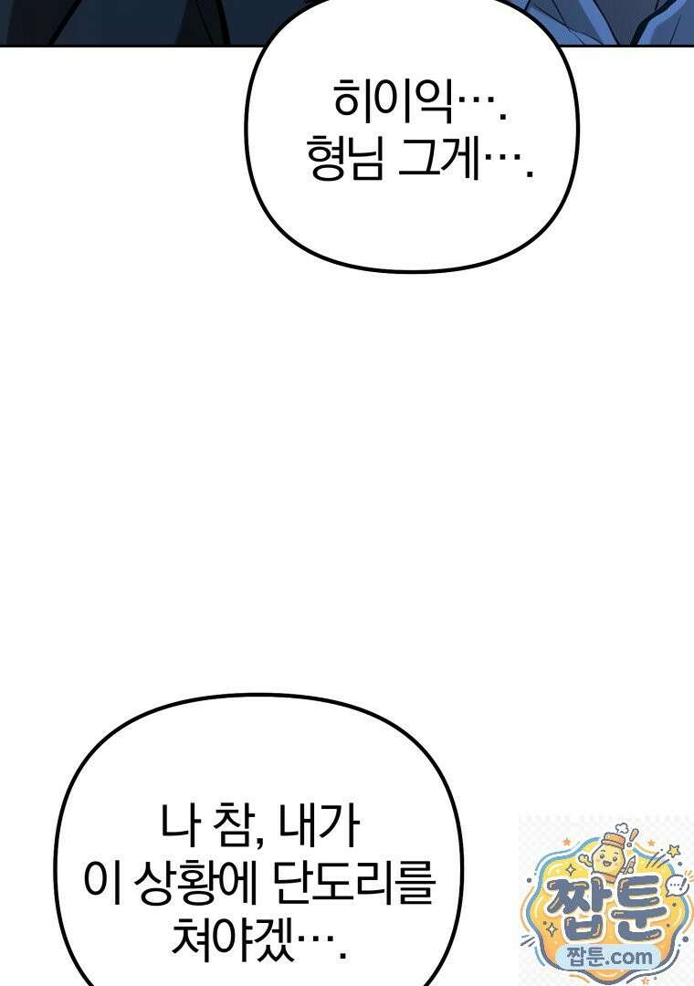 회귀한 아포칼립스의 폭군 43화 19