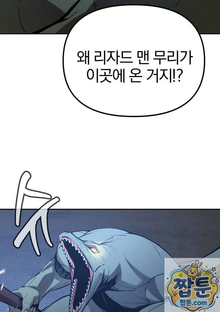 회귀한 아포칼립스의 폭군 43화 23