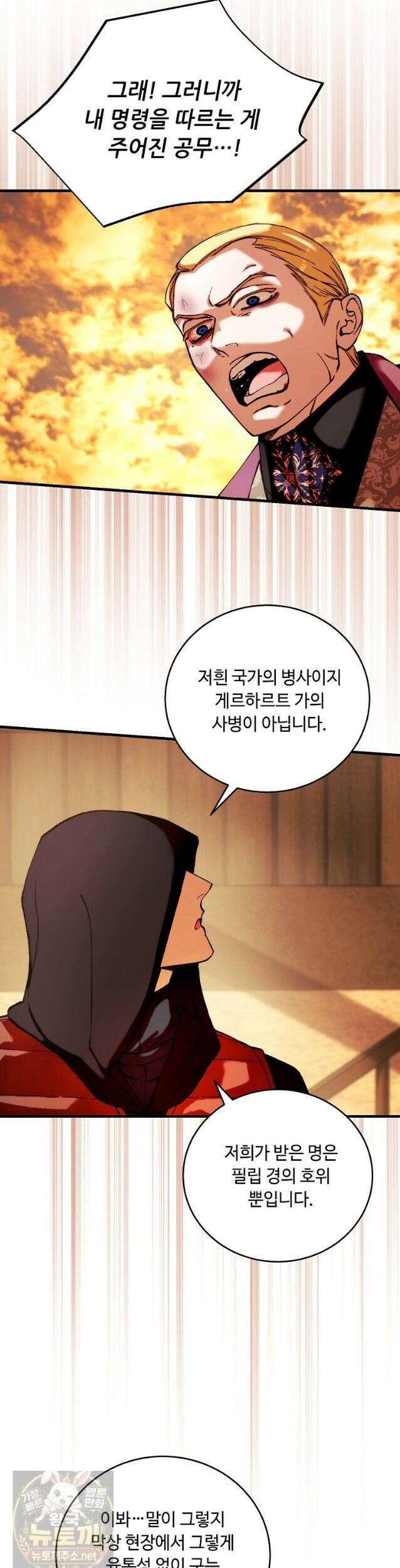 왕자님은 양파 따위에 울지 않는다 64화 3