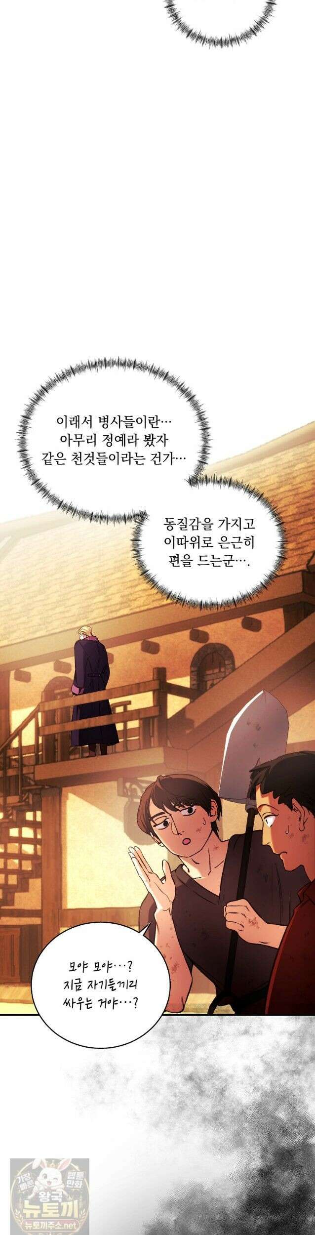 왕자님은 양파 따위에 울지 않는다 64화 5