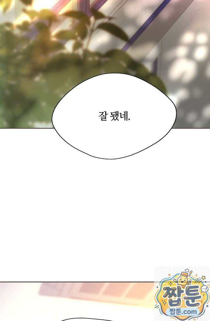 페이트 메이트 73화 2