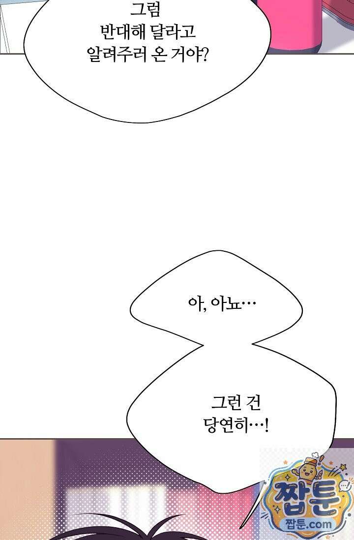 페이트 메이트 73화 4