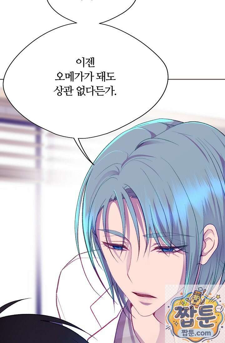 페이트 메이트 73화 6