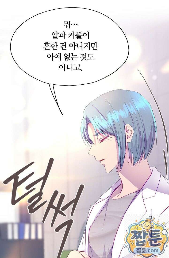 페이트 메이트 73화 10