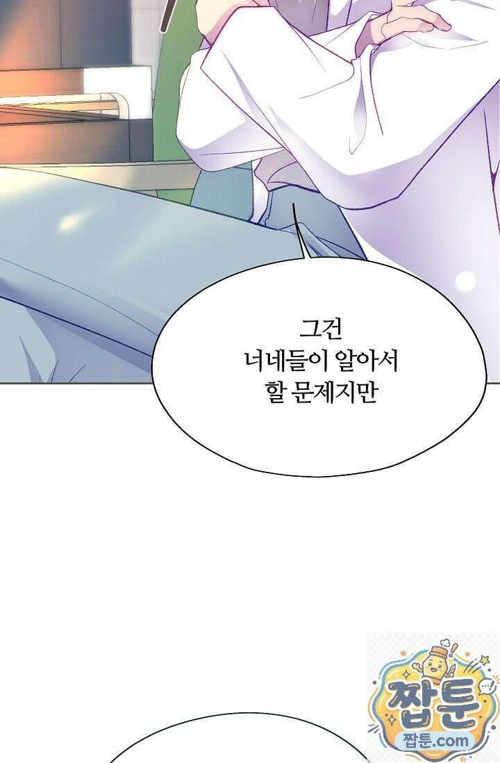 페이트 메이트 73화 11