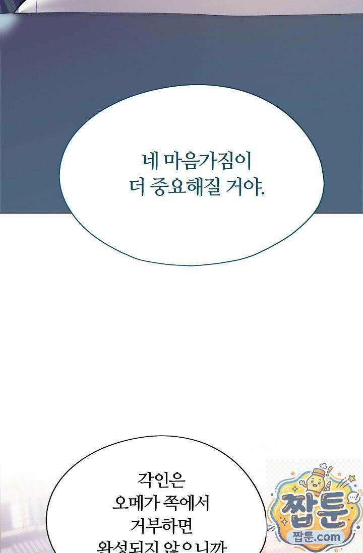 페이트 메이트 73화 13