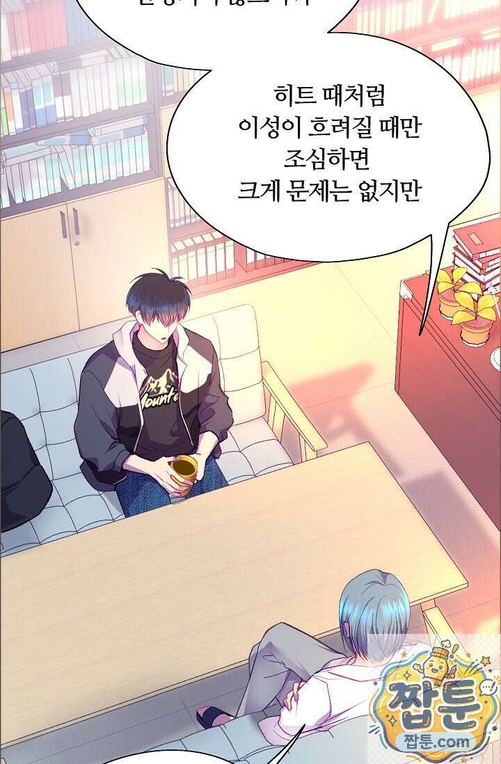 페이트 메이트 73화 14